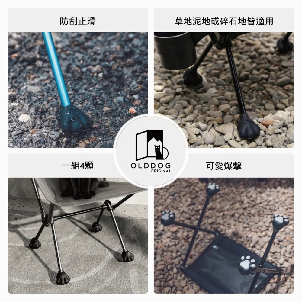 OLDDOG Baby Beast 椅腳肉球 一組4顆 椅腳套 椅腳 露營 逐露天下-細節圖3