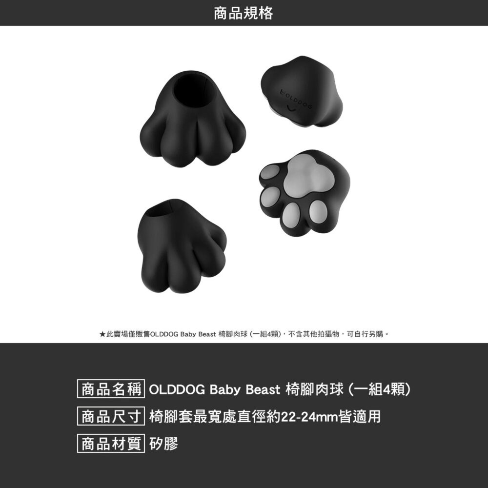 OLDDOG Baby Beast 椅腳肉球 一組4顆 椅腳套 椅腳 露營 逐露天下-細節圖8