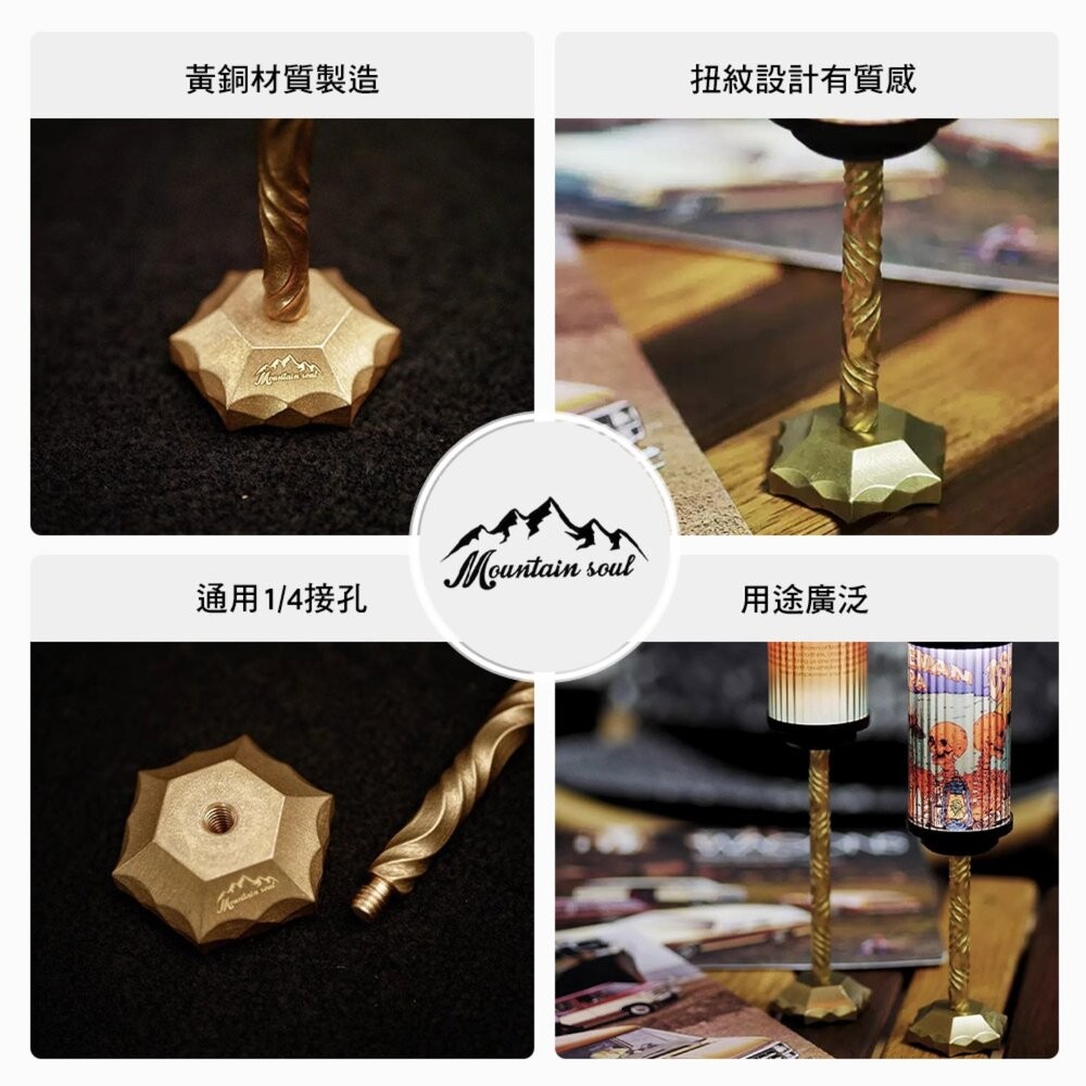 山魂 1/4黃銅燈座 磨砂 扭紋 黃銅 燈座 露營 逐露天下-細節圖3