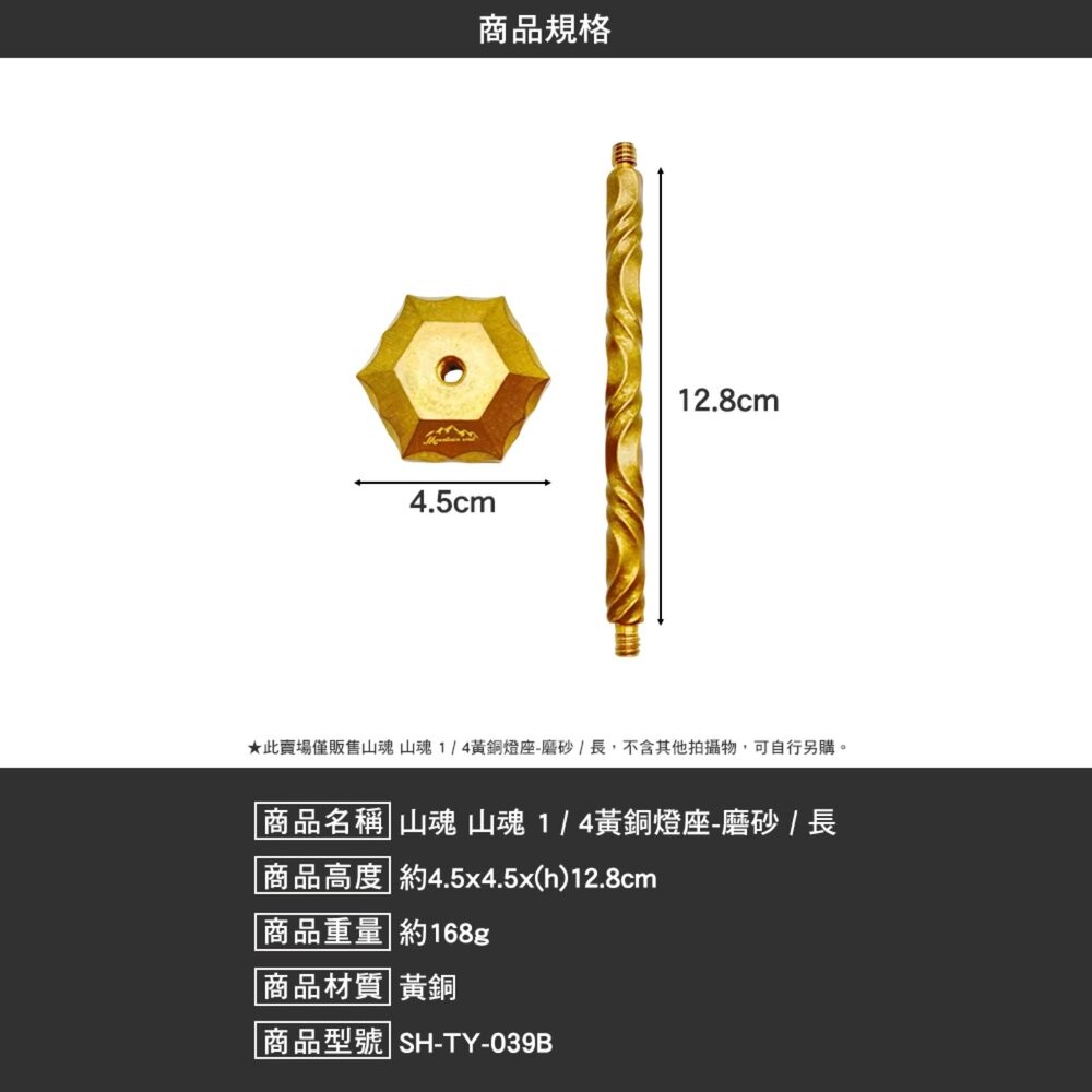 山魂 1/4黃銅燈座 磨砂 扭紋 黃銅 燈座 露營 逐露天下-細節圖7