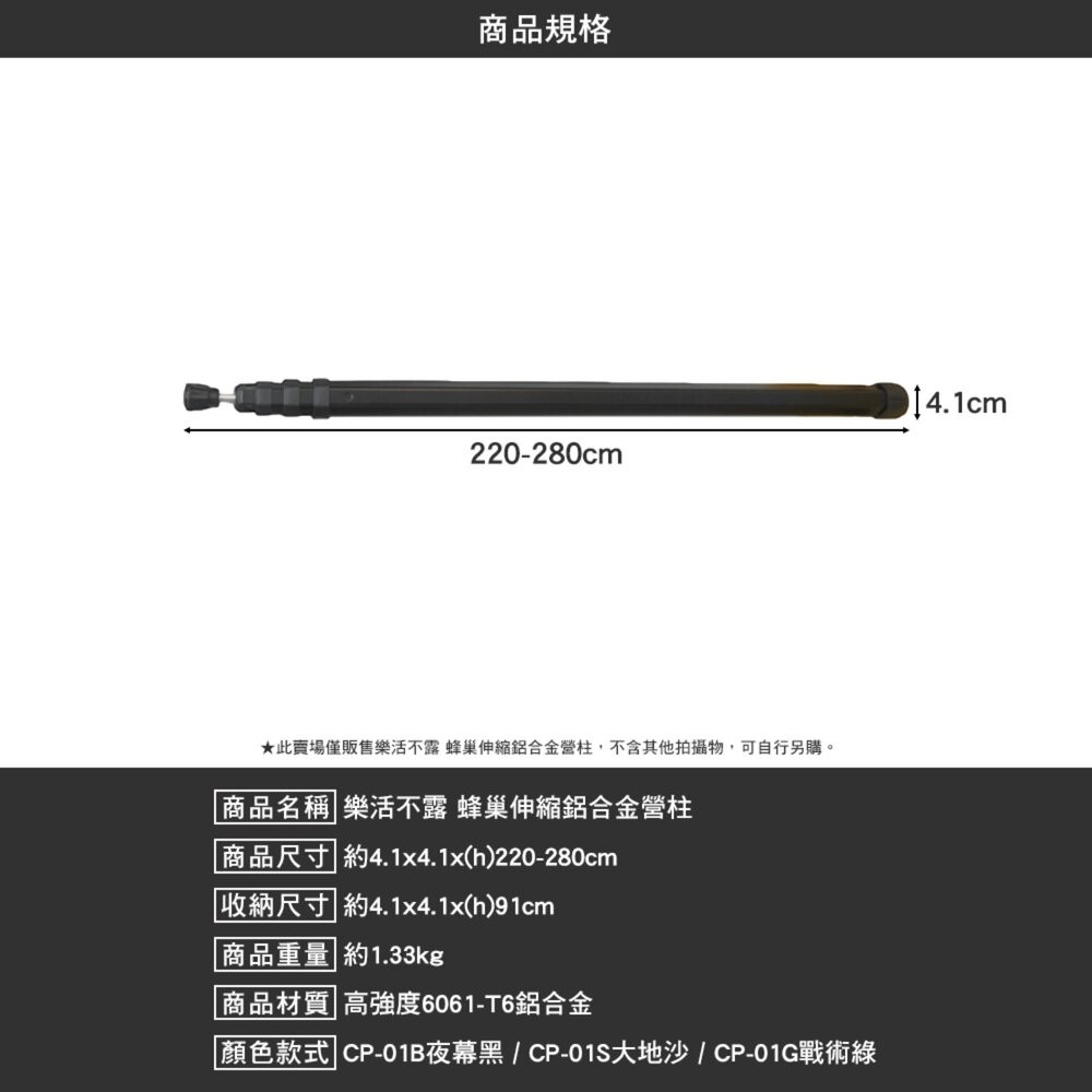 樂活不露 蜂巢伸縮鋁合金營柱 CP-01 鋁合金 2025 專利款式 六角 營柱 露營 逐露天下-細節圖10