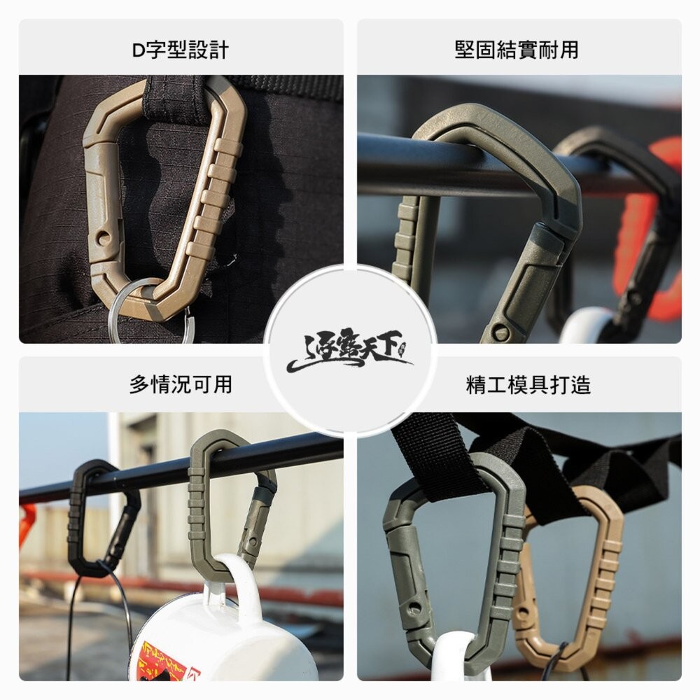 逐露天下 輕量戰術快掛D扣 D字扣 塑鋼 戰術掛勾 掛勾 露營 逐露天下-細節圖3