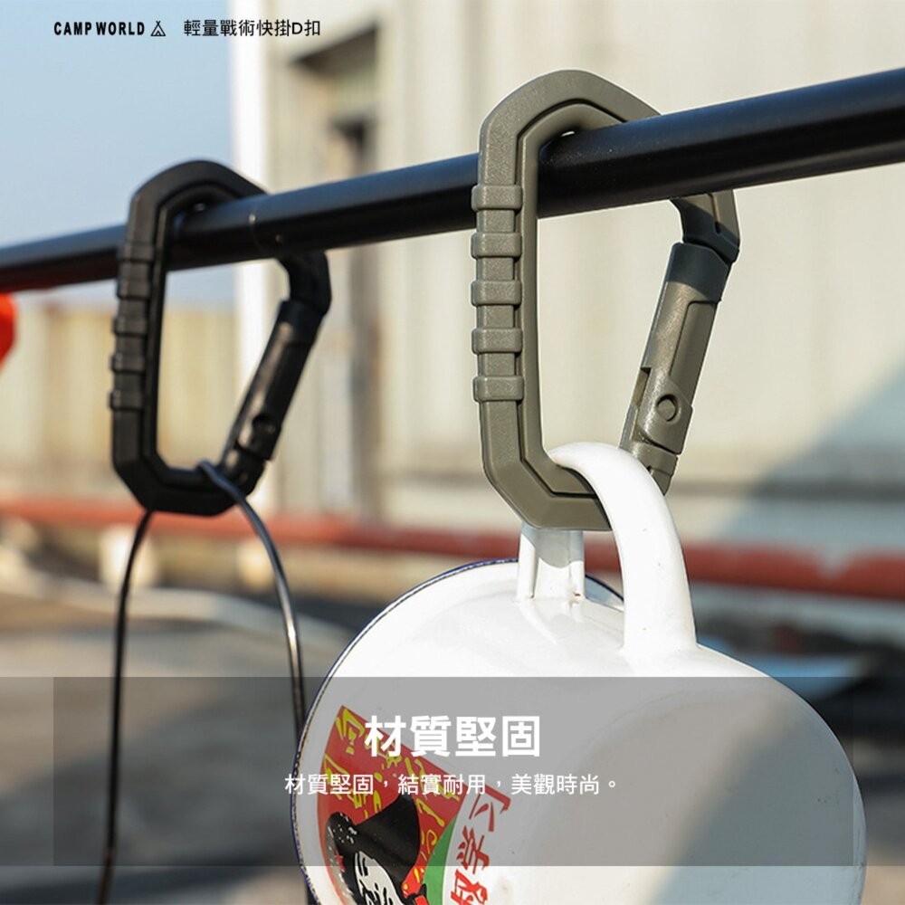 逐露天下 輕量戰術快掛D扣 D字扣 塑鋼 戰術掛勾 掛勾 露營 逐露天下-細節圖4