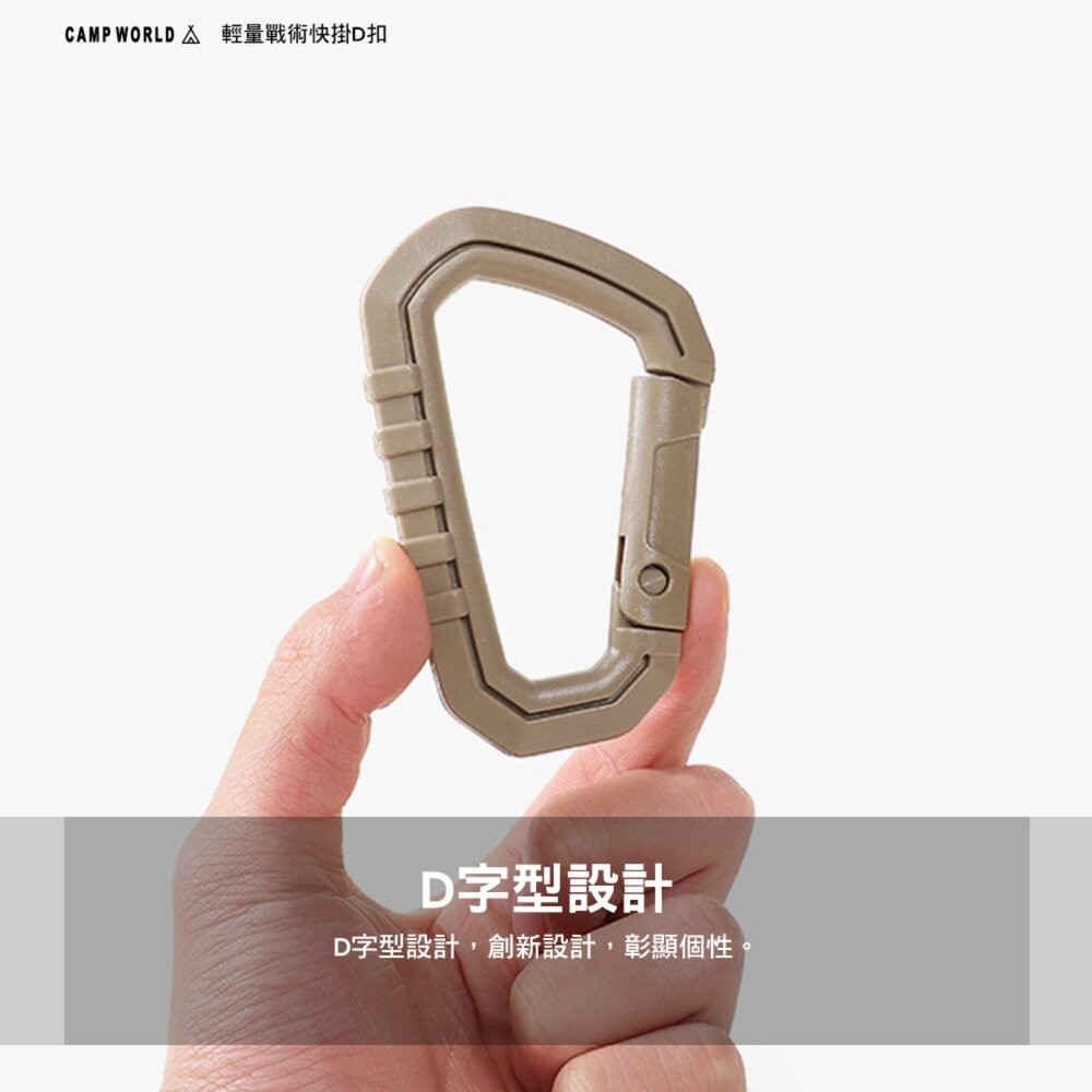 逐露天下 輕量戰術快掛D扣 D字扣 塑鋼 戰術掛勾 掛勾 露營 逐露天下-細節圖5
