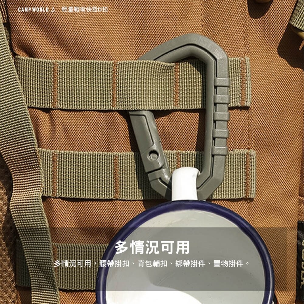 逐露天下 輕量戰術快掛D扣 D字扣 塑鋼 戰術掛勾 掛勾 露營 逐露天下-細節圖7
