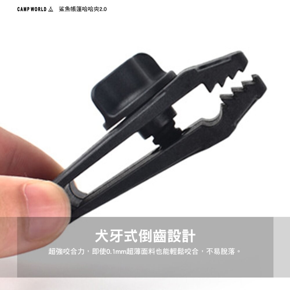 逐露天下 鯊魚帳篷哈哈夾2.0 天幕夾 鱷魚夾 帳篷夾 固定夾 露營 逐露天下-細節圖6