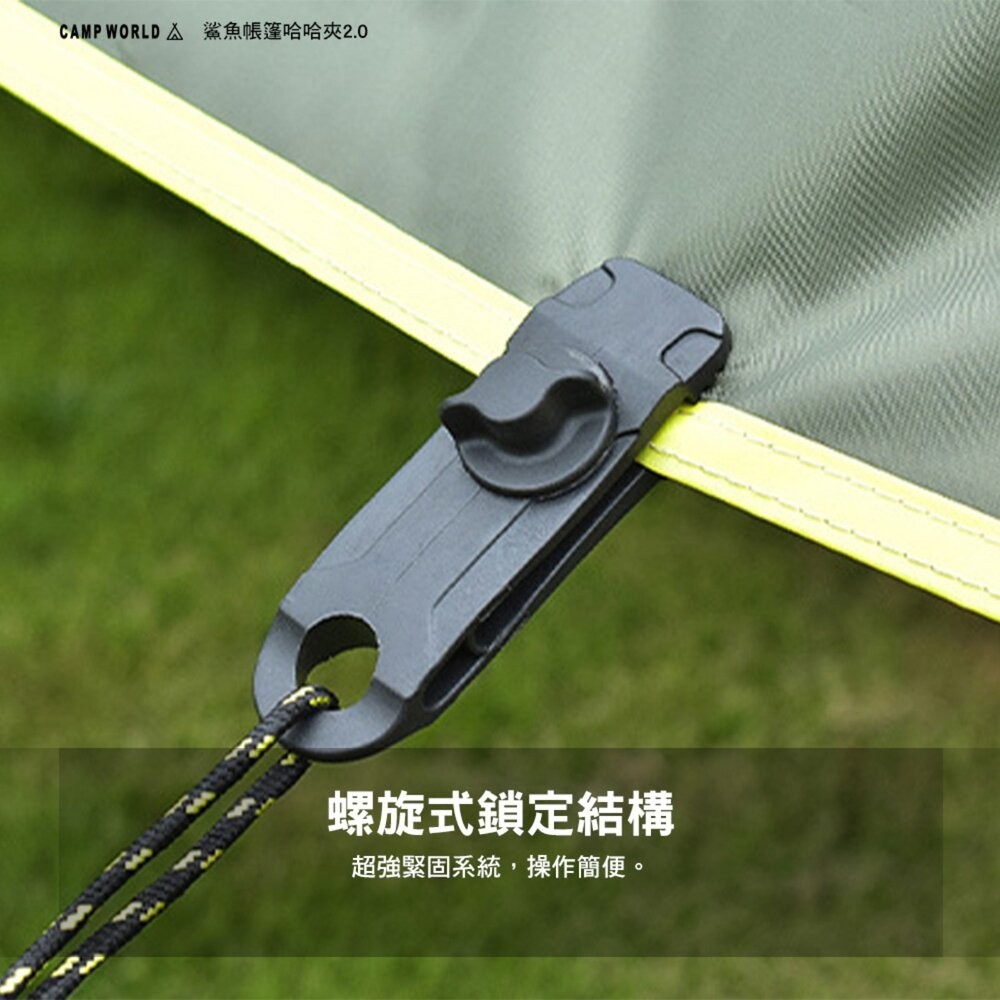 逐露天下 鯊魚帳篷哈哈夾2.0 天幕夾 鱷魚夾 帳篷夾 固定夾 露營 逐露天下-細節圖7