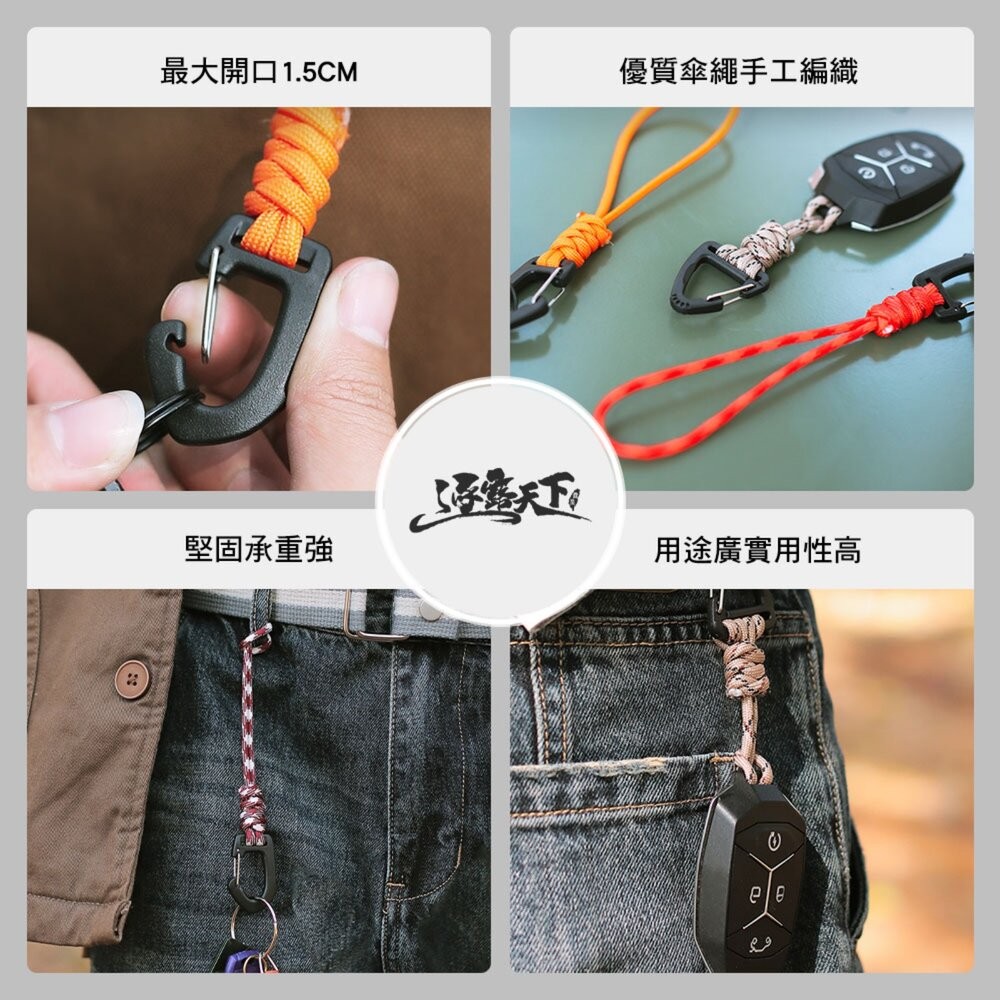 逐露天下 七芯傘繩掛勾 黑色 沙色 軍綠色 掛繩 掛勾 露營 逐露天下-細節圖3