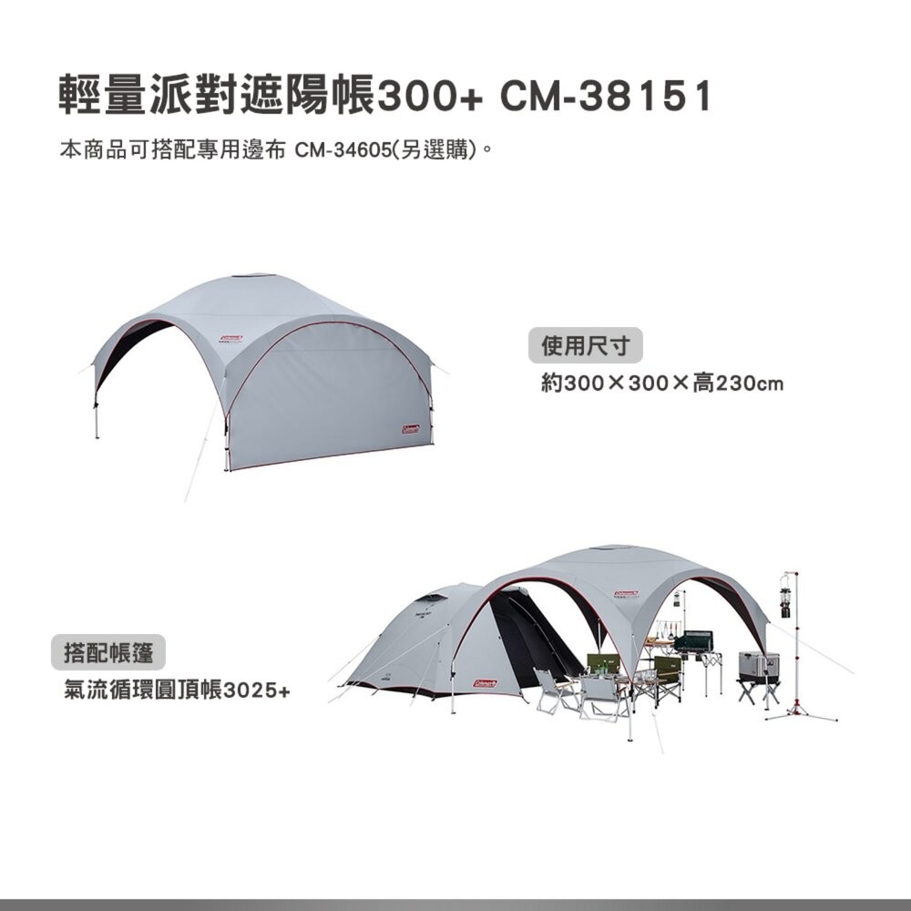 Coleman 輕量派對遮陽帳 360+ 300+ CM-38152 CM-38151 露營 逐露天下-細節圖5