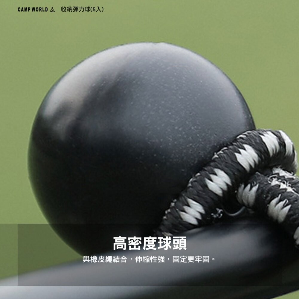 逐露天下 收納彈力球 5入 黑色 多功能 固定繩 露營-細節圖4