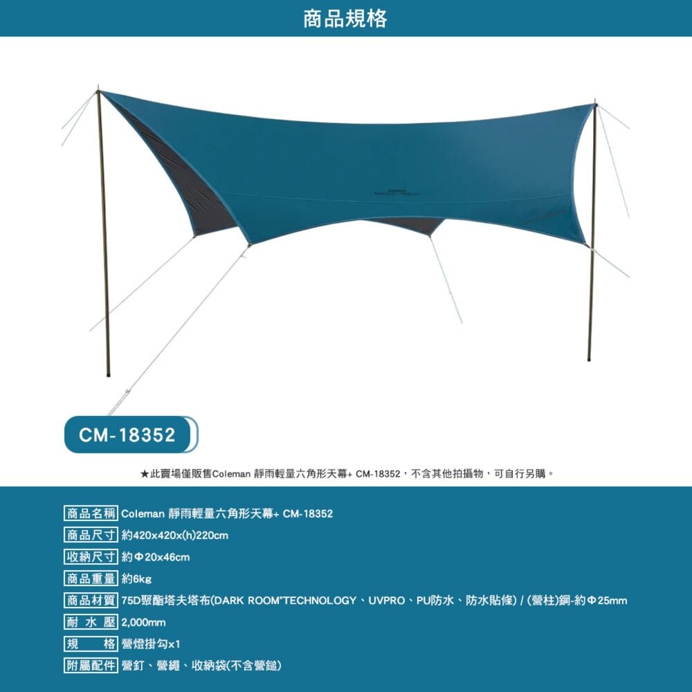 Coleman 靜雨輕量六角形天幕+ CM-18352 六角天幕 戶外天幕 露營 逐露天下-細節圖8