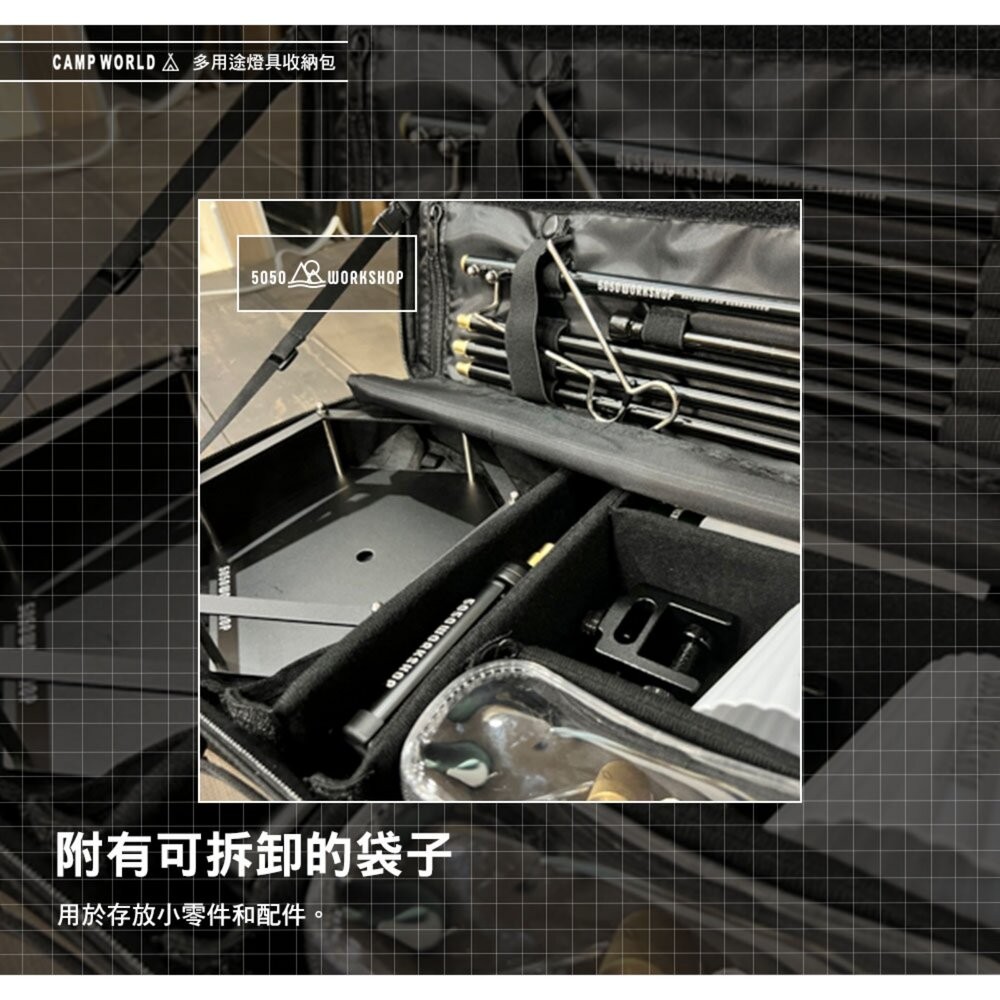 5050WS 多用途燈具收納包 2.0 S L 裝備包 燈包 露營 逐露天下-細節圖7