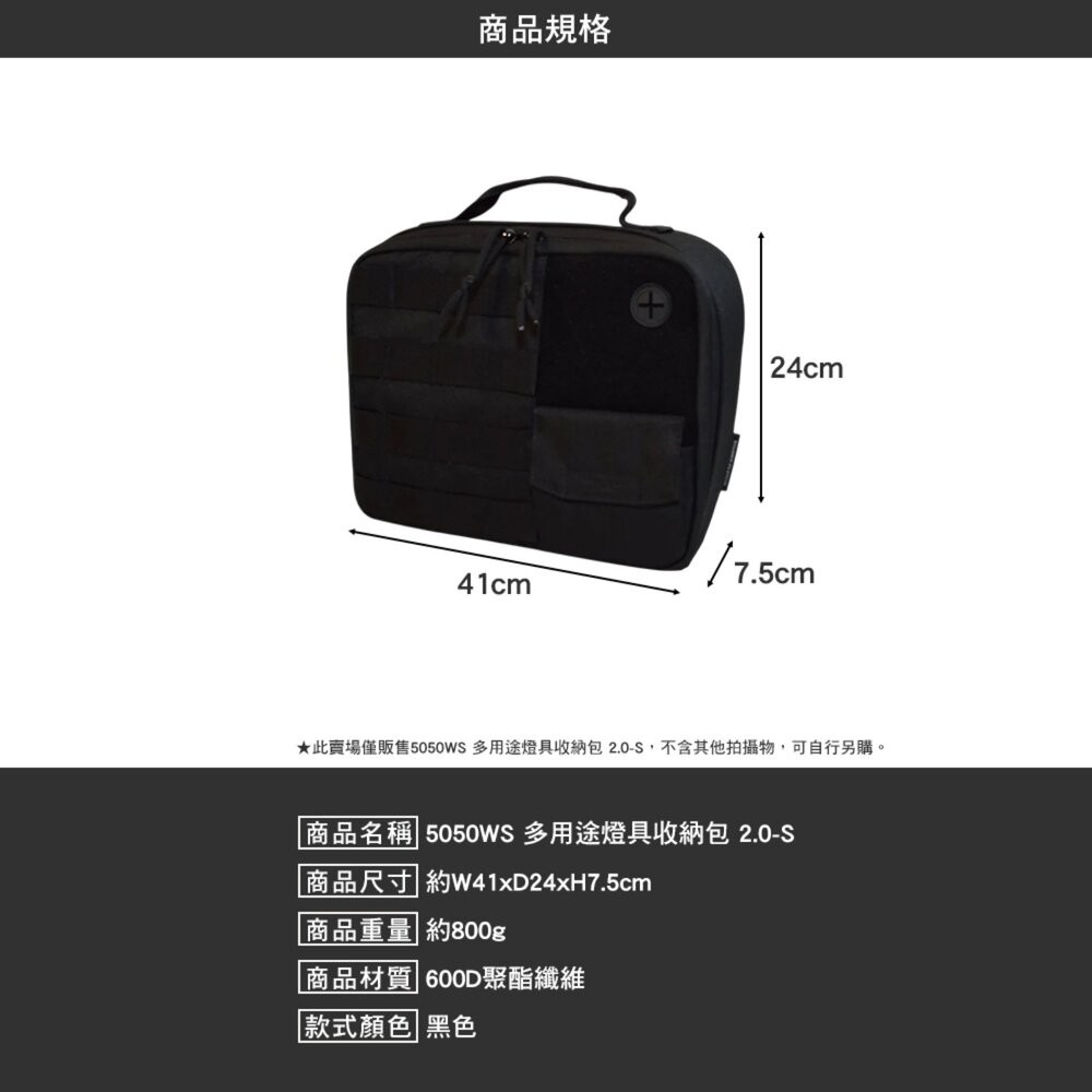 5050WS 多用途燈具收納包 2.0 S L 裝備包 燈包 露營 逐露天下-細節圖9