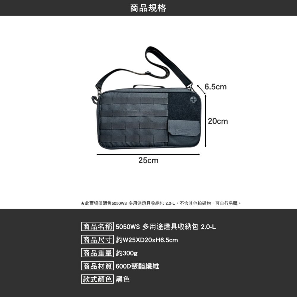 5050WS 多用途燈具收納包 2.0 S L 裝備包 燈包 露營 逐露天下-細節圖10