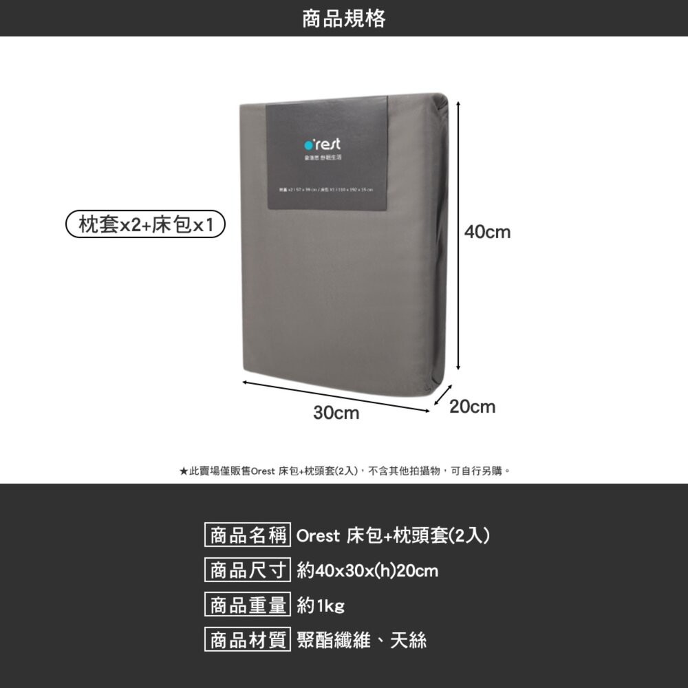 Orest 床包 枕頭套 台灣製造 天絲材質 寢具 露營 逐露天下-細節圖8