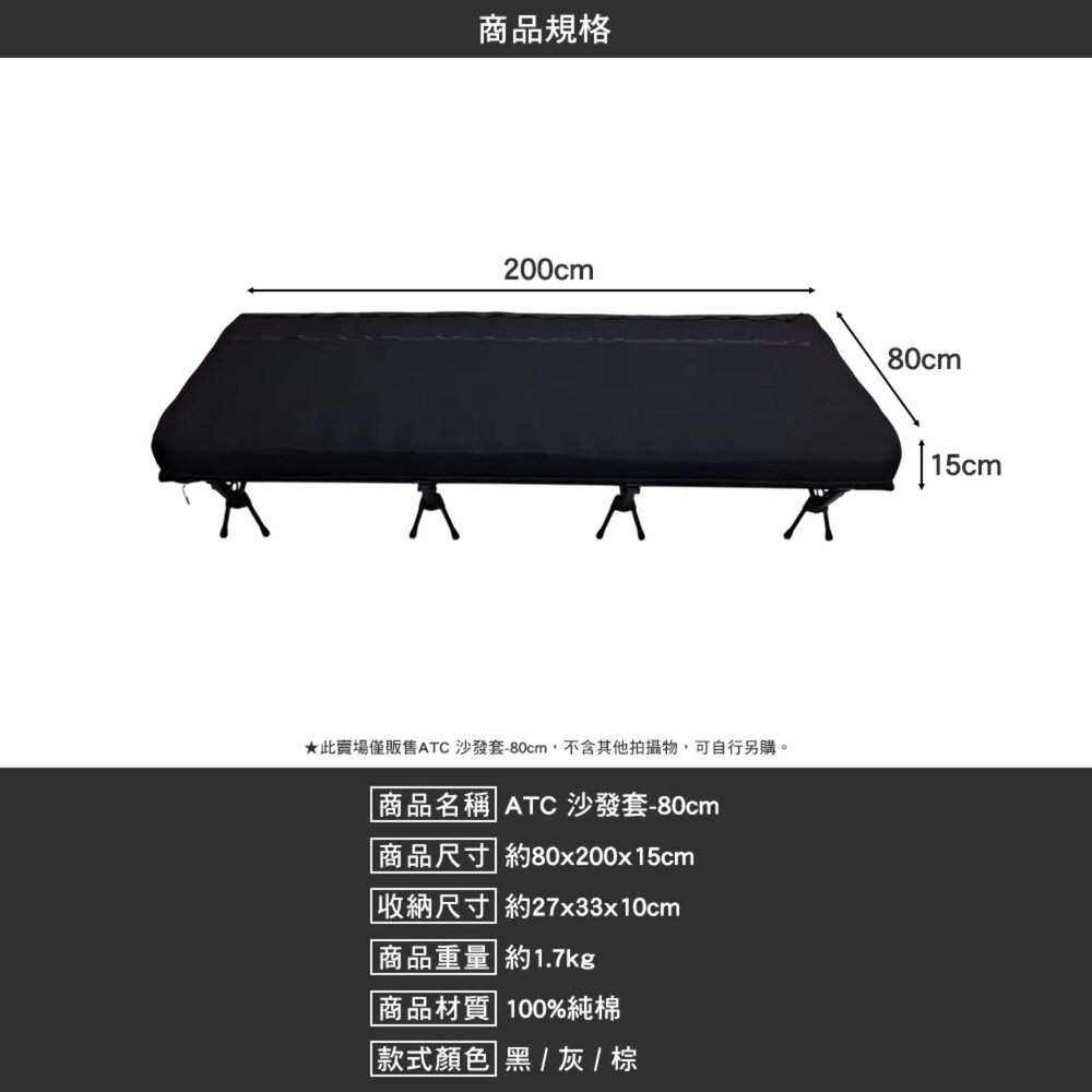 ATC 沙發套 床套 床包 行軍床 適用ATC充氣床 行軍床 百變充氣沙發 露營 逐露天下-細節圖4