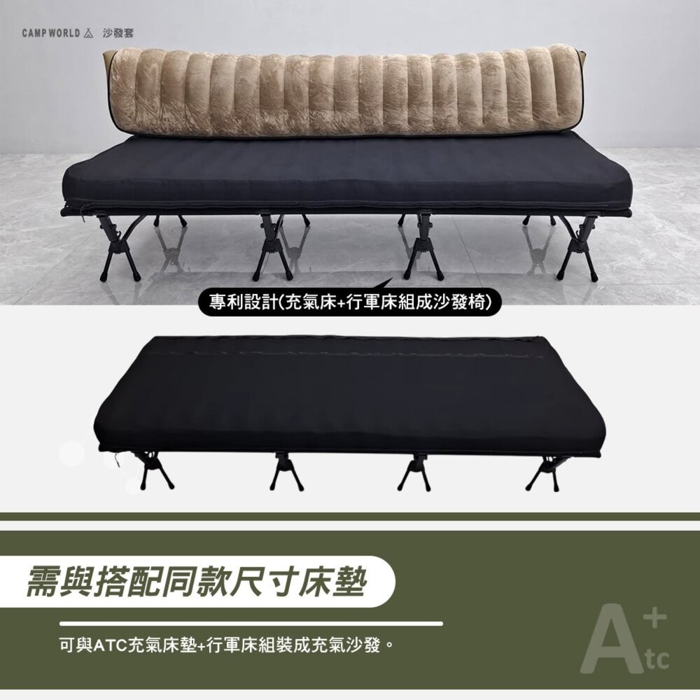 ATC 沙發套 床套 床包 行軍床 適用ATC充氣床 行軍床 百變充氣沙發 露營 逐露天下-細節圖6