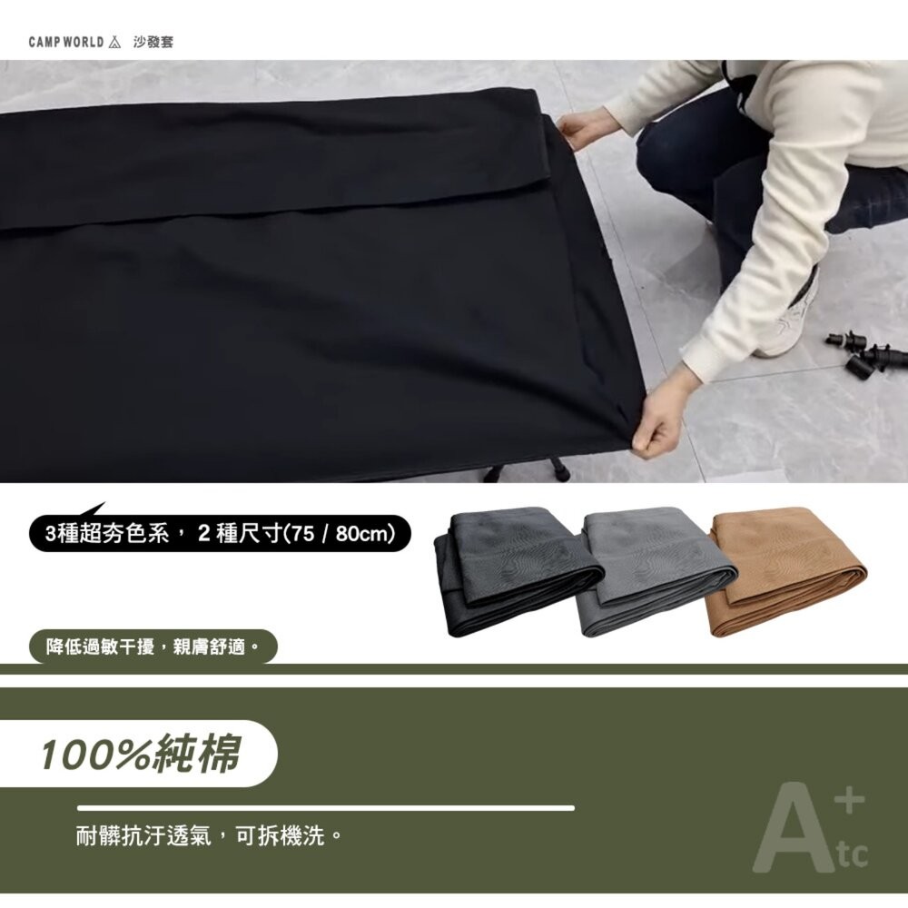 ATC 沙發套 床套 床包 行軍床 適用ATC充氣床 行軍床 百變充氣沙發 露營 逐露天下-細節圖8