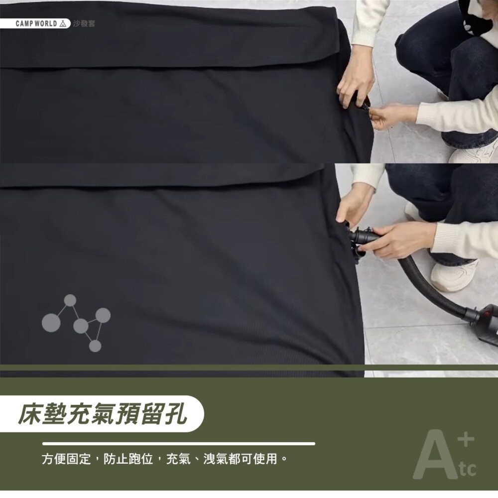 ATC 沙發套 床套 床包 行軍床 適用ATC充氣床 行軍床 百變充氣沙發 露營 逐露天下-細節圖9