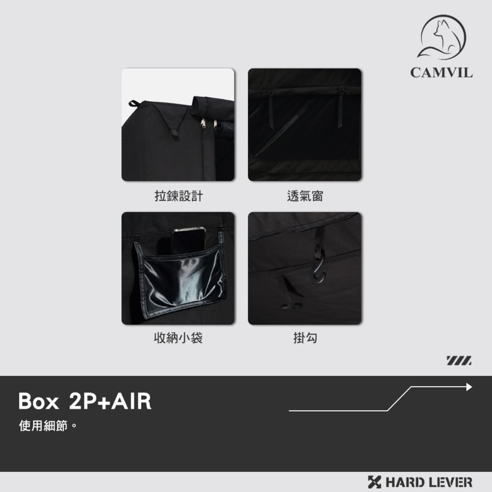 CAMVIL Box 2P+AIR 充氣雙人帳 充氣帳 露營 逐露天下-細節圖8