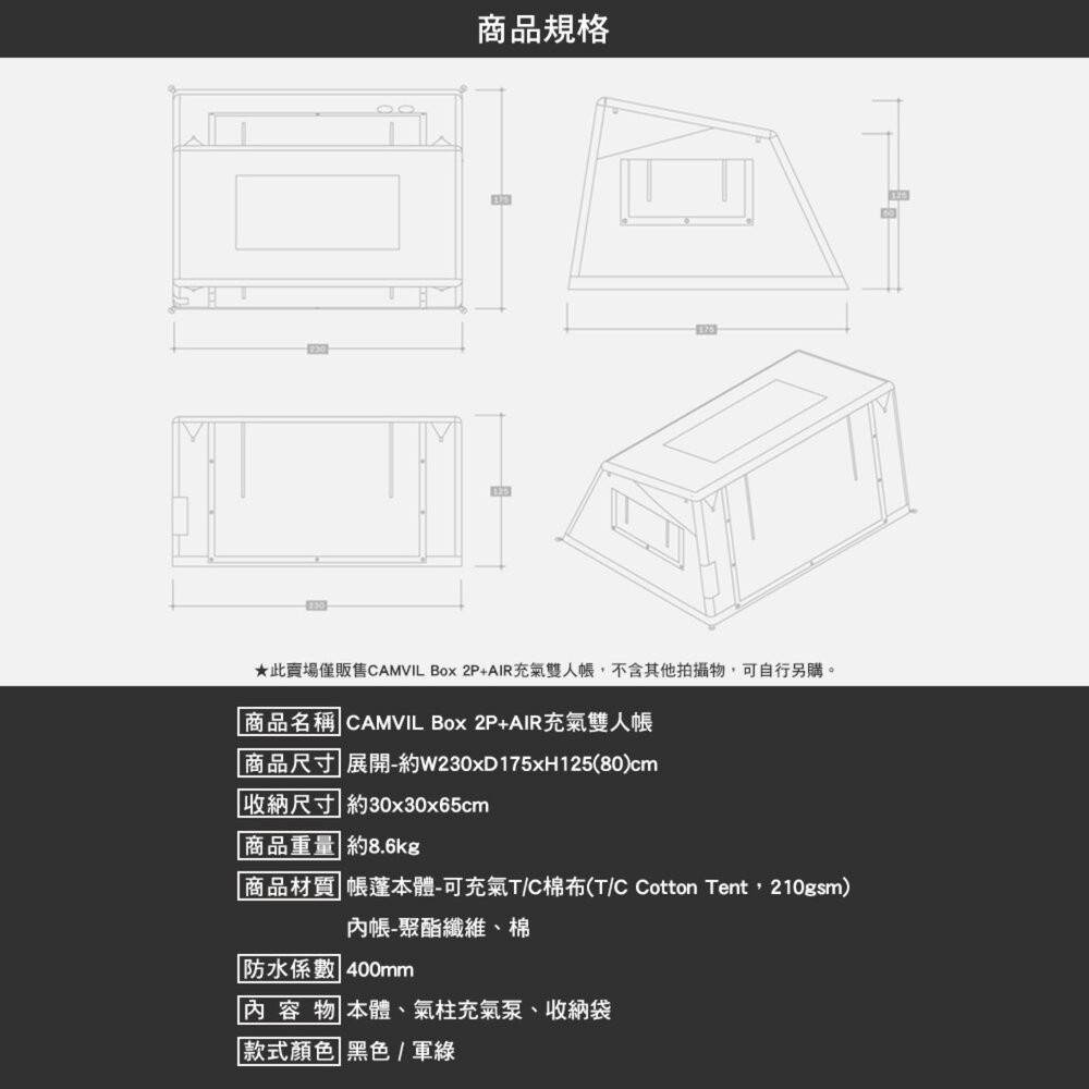 CAMVIL Box 2P+AIR 充氣雙人帳 充氣帳 露營 逐露天下-細節圖10