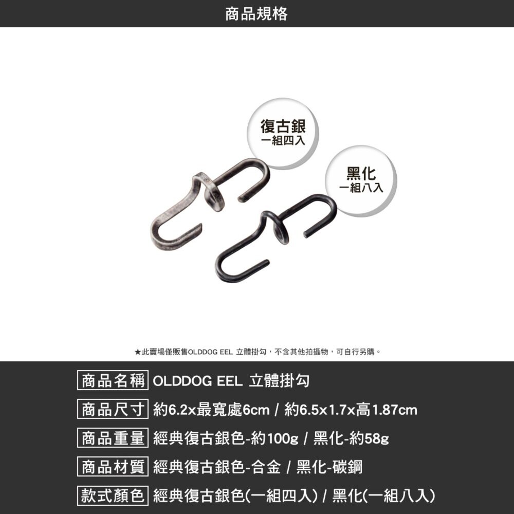 OLDDOG EEL 立體掛勾 燈勾 露營 逐露天下-細節圖3