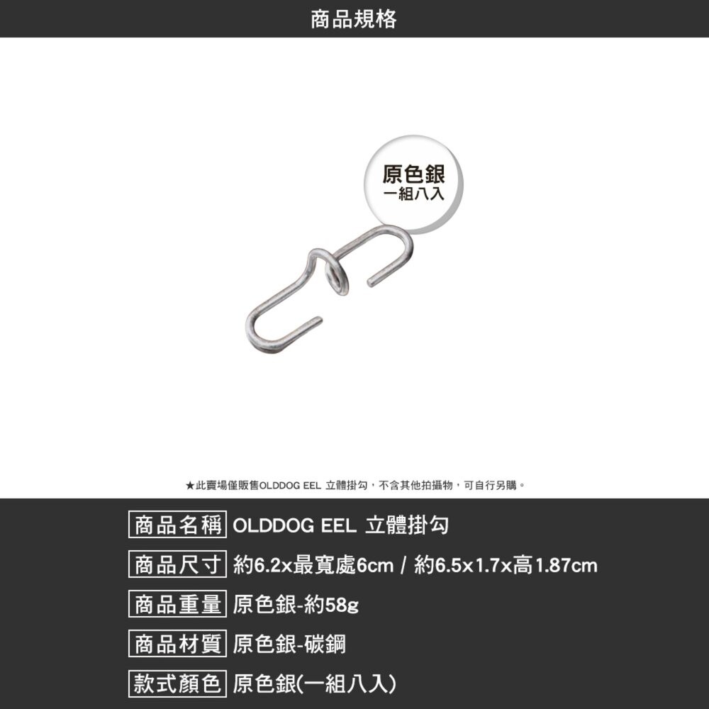 OLDDOG EEL 立體掛勾 燈勾 露營 逐露天下-細節圖4