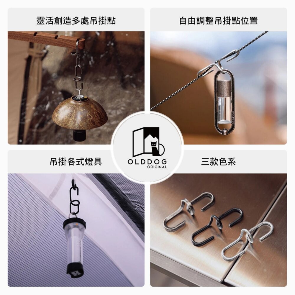 OLDDOG EEL 立體掛勾 燈勾 露營 逐露天下-細節圖5