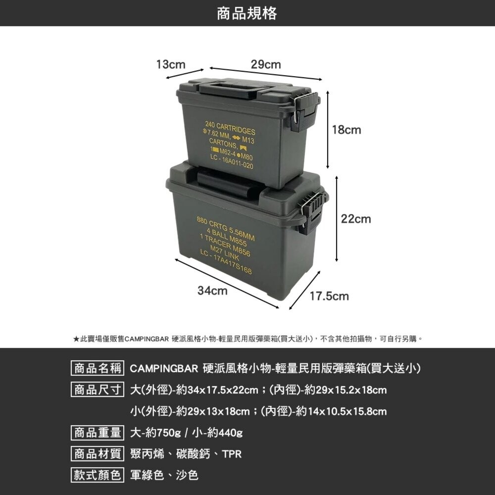 CAMPINGBAR 輕量民用版彈藥箱 買大送小 收納箱 裝備箱 工具箱 露營 逐露天下-細節圖10