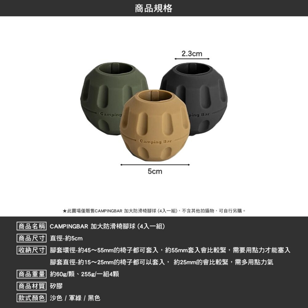 CAMPINGBAR 加大防滑椅腳球 4入一組 椅腳套 保護套 椅子 露營 逐露天下-細節圖10