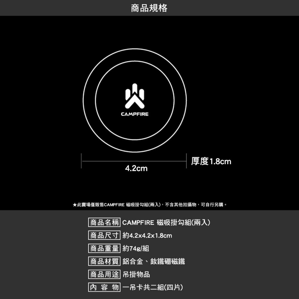 CAMPFIRE 磁吸掛勾組(兩入) 燈勾 磁鐵掛鉤 露營 逐露天下-細節圖9