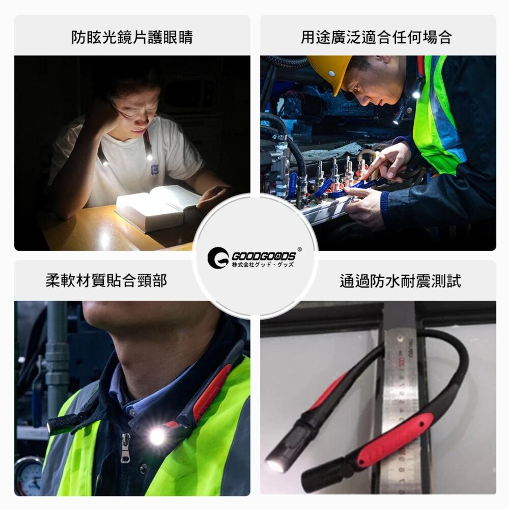 日本GOODGOODS 防眩LED頸燈 防震 防水 LED燈 頸燈 露營 逐露天下-細節圖3