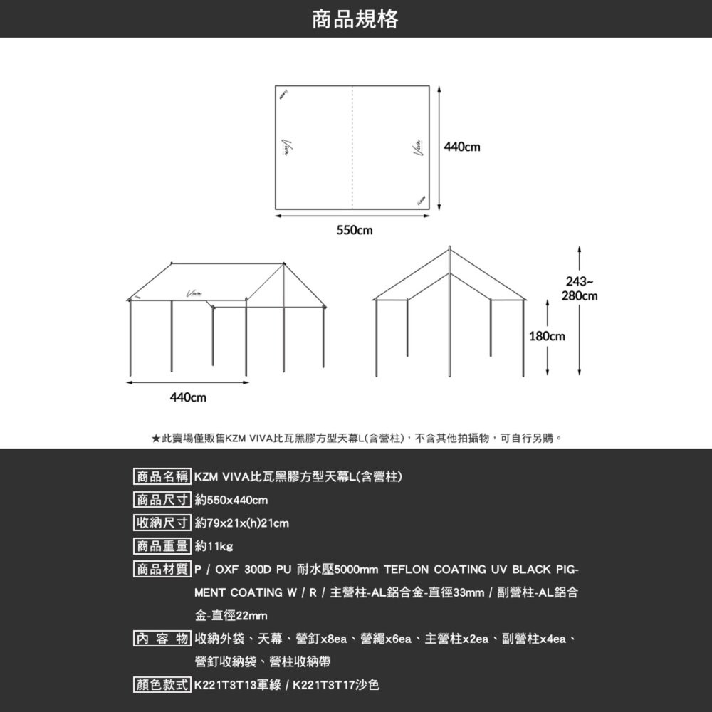 KZM VIVA比瓦黑膠方型天幕 L 含營柱 黑膠天幕 天幕 露營 逐露天下-細節圖9