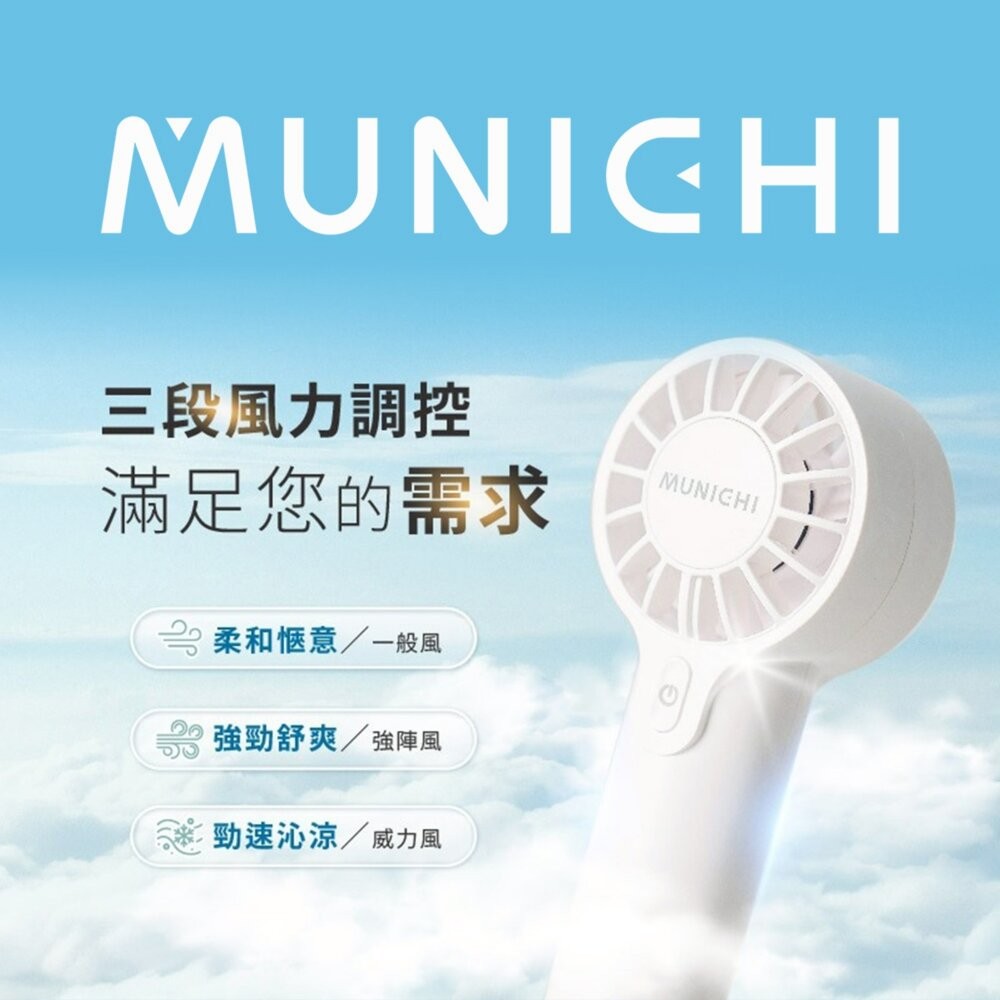 MUNICHI MR.QQFAN 迷你勁速手持風扇 隨身風扇 電風扇 BSMI R51434 露營 逐露天下-細節圖7