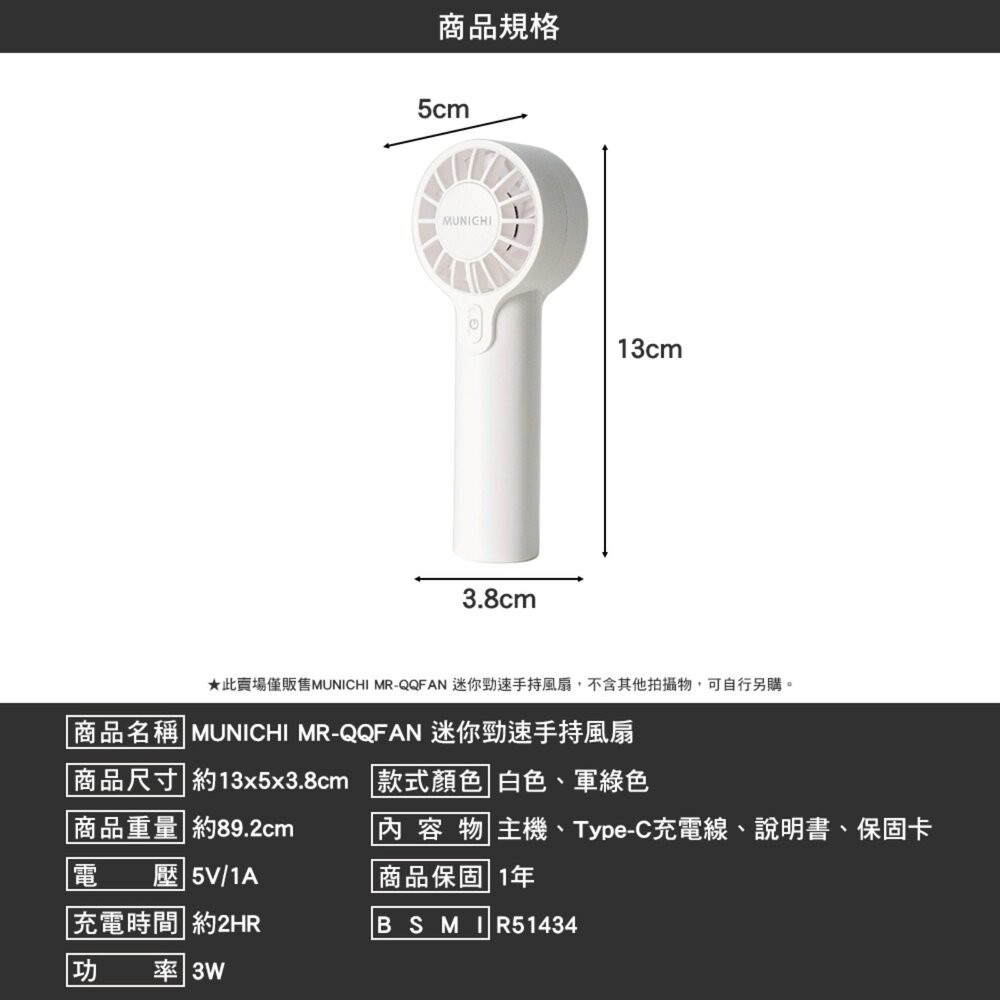 MUNICHI MR.QQFAN 迷你勁速手持風扇 隨身風扇 電風扇 BSMI R51434 露營 逐露天下-細節圖11