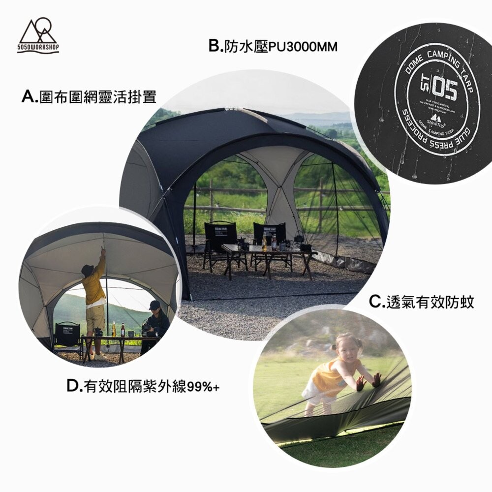 山趣 ShineTrip ST-05 二代 穹頂天幕 圍布 圍網 露營 逐露天下-細節圖3