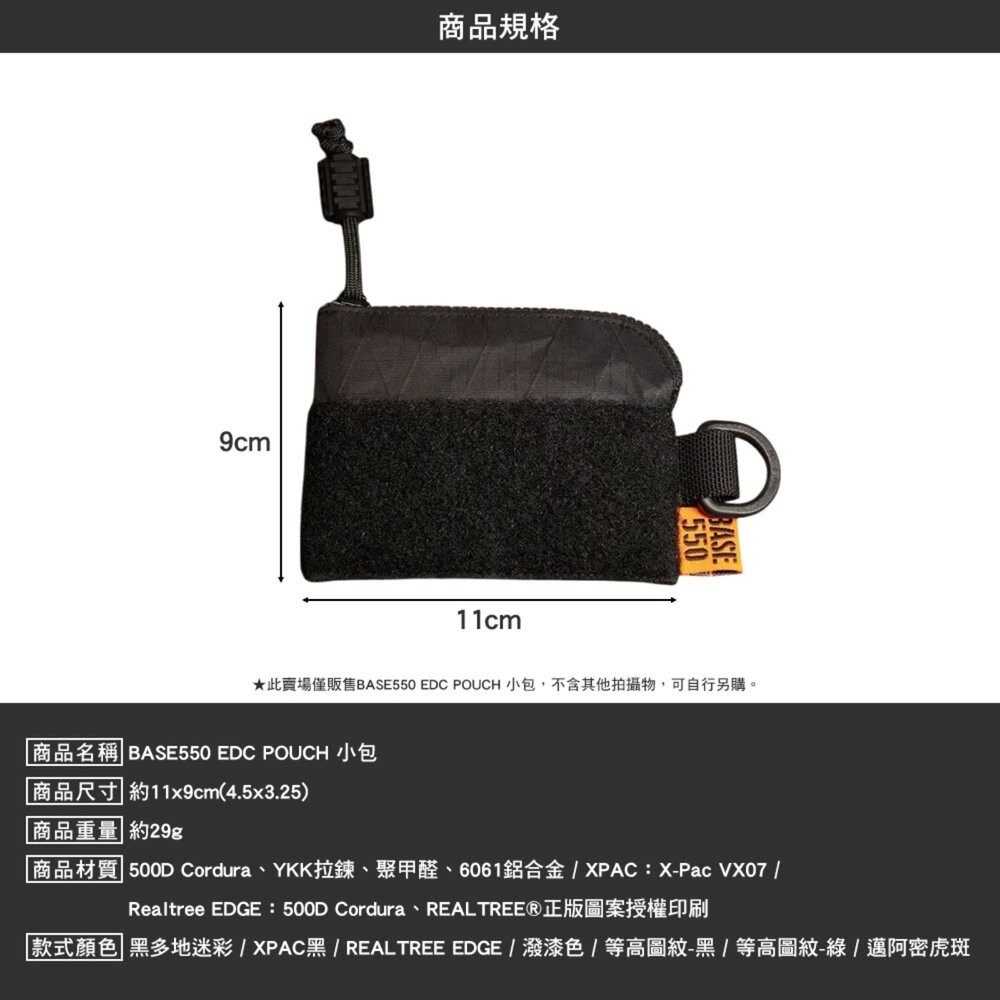 BASE550 EDC POUCH 小包 L大包 X50小包 零錢包 工具包 傘繩 露營 逐露天下-細節圖10