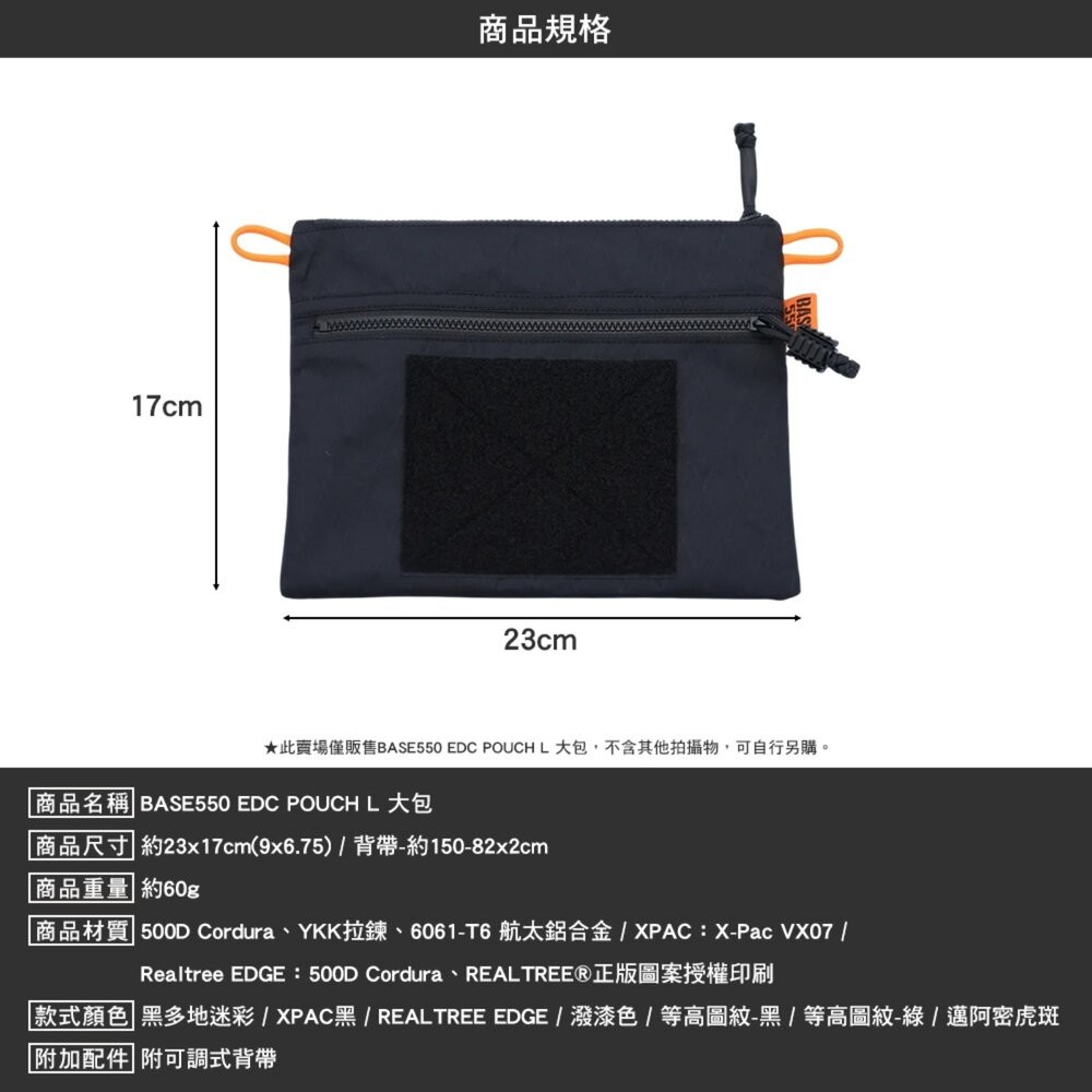 BASE550 EDC POUCH 小包 L大包 X50小包 零錢包 工具包 傘繩 露營 逐露天下-細節圖11