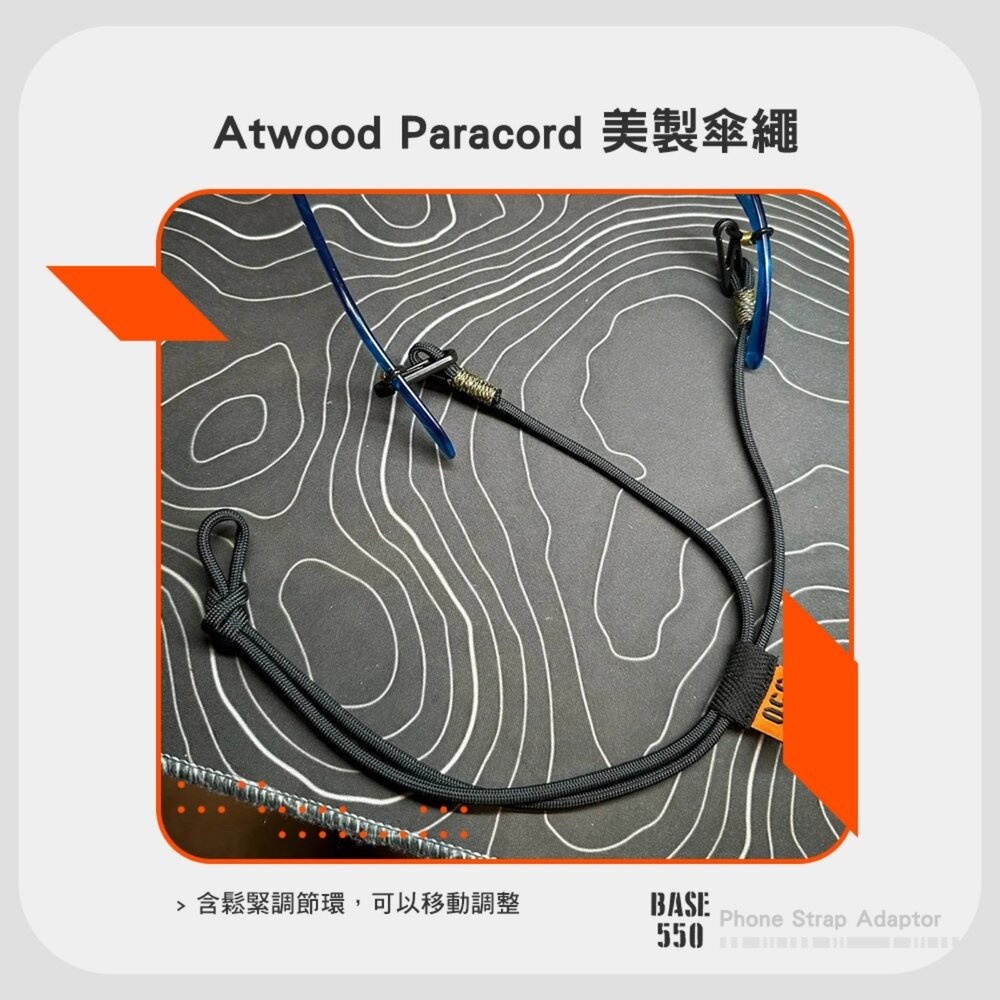 BASE550 眼鏡掛繩 口罩掛繩 傘繩 露營 逐露天下-細節圖5
