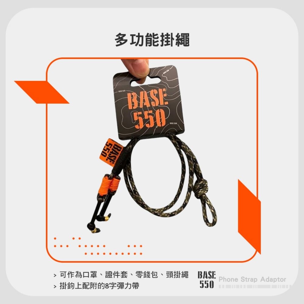 BASE550 眼鏡掛繩 口罩掛繩 傘繩 露營 逐露天下-細節圖6