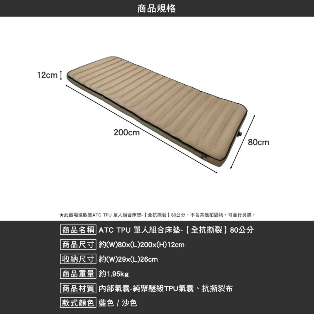 ATC TPU 單人組合床墊 全抗撕裂 80公分 單人加大 可拼接床墊 充氣床墊 露營 逐露天下-細節圖9