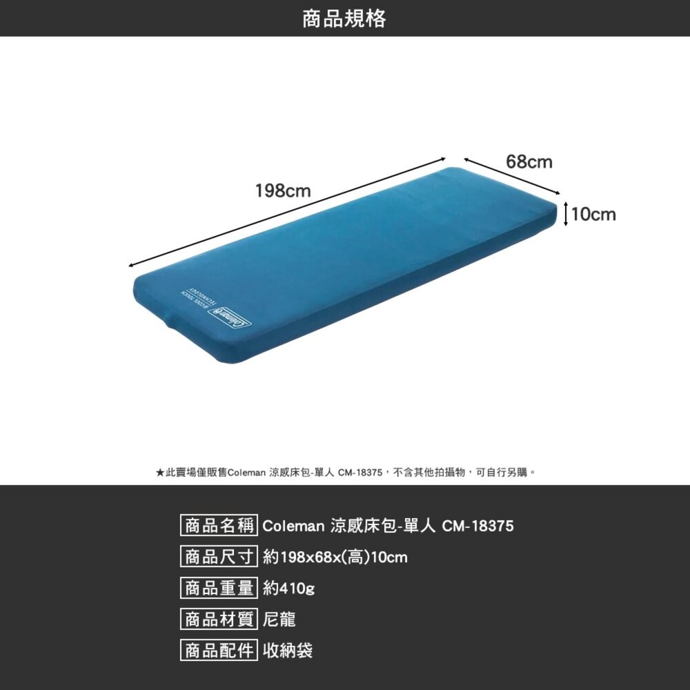 Coleman 涼感床包 雙人 單人 床套 充氣床包 夏季床包 露營 逐露天下-細節圖9