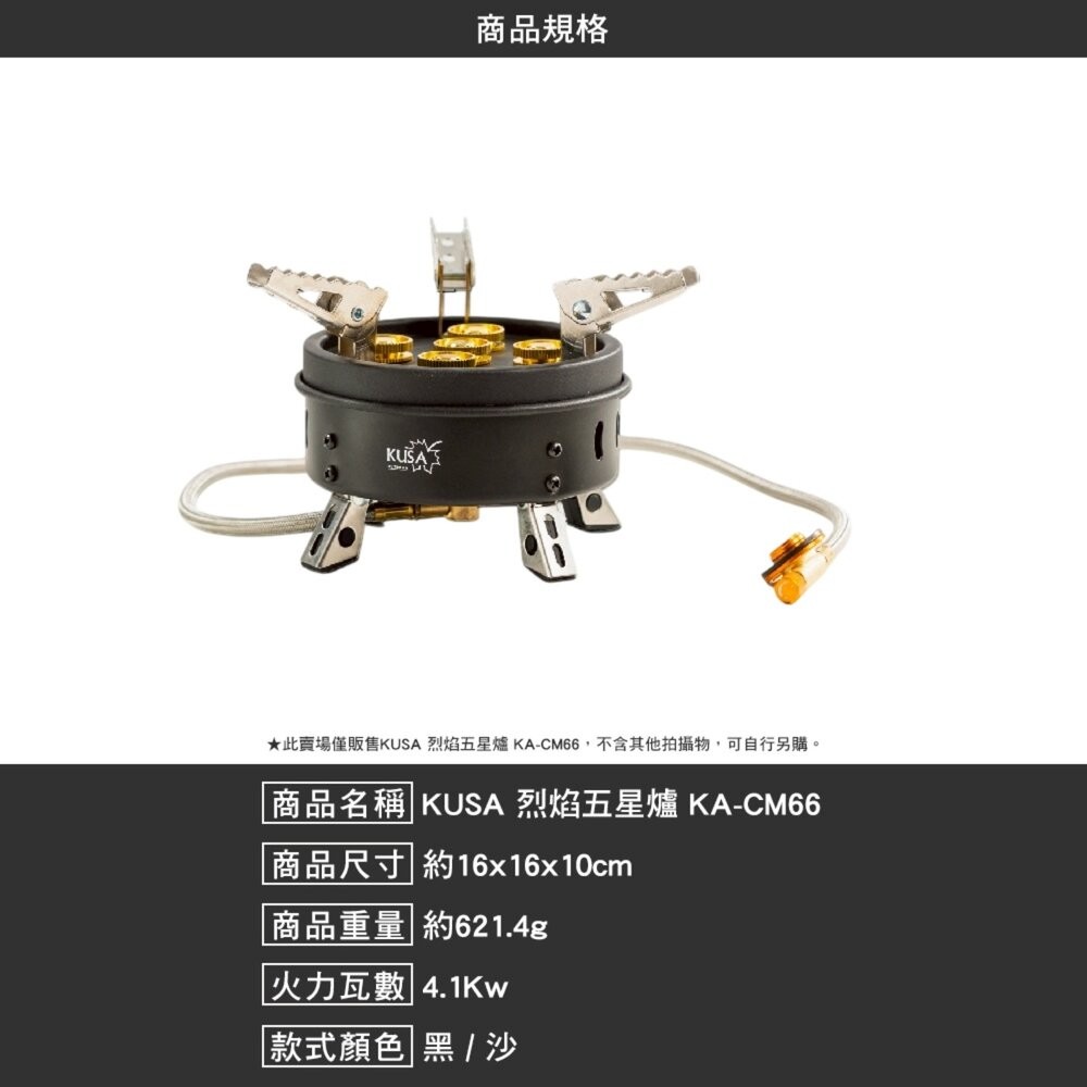 KUSA 烈焰五星爐 KA-CM66 瓦斯爐 卡式爐 爐具 露營 逐露天下-細節圖10