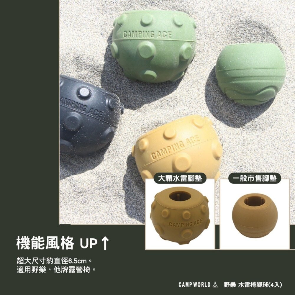 野樂 水雷椅腳球 4入 ARC-7-P 椅腳套 保護套 椅墊 椅套 露營 逐露天下-細節圖4