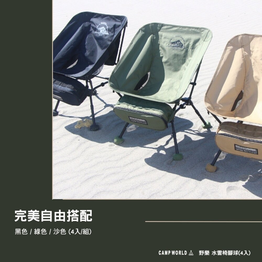 野樂 水雷椅腳球 4入 ARC-7-P 椅腳套 保護套 椅墊 椅套 露營 逐露天下-細節圖8