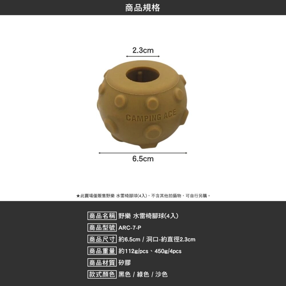 野樂 水雷椅腳球 4入 ARC-7-P 椅腳套 保護套 椅墊 椅套 露營 逐露天下-細節圖9