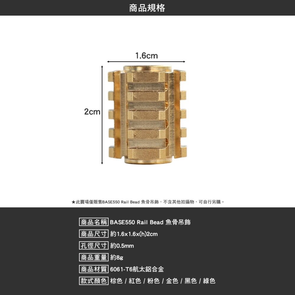 BASE550 Rail Bead 魚骨吊飾 Rail Knob 魚骨旋鈕 鋁合金 墜飾 吊飾 露營 逐露天下-細節圖8