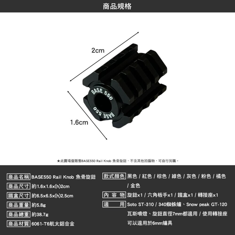 BASE550 Rail Bead 魚骨吊飾 Rail Knob 魚骨旋鈕 鋁合金 墜飾 吊飾 露營 逐露天下-細節圖9
