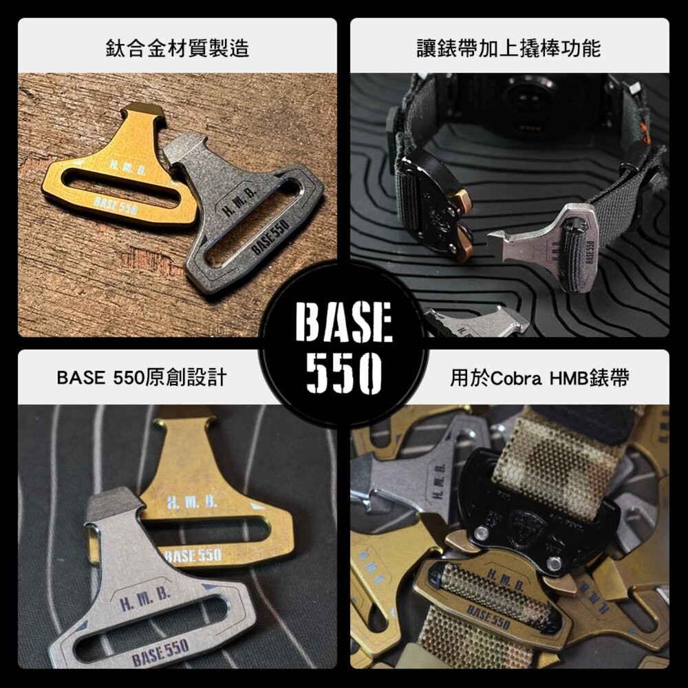 BASE550 Cobra鈦合金撬棒套件 Cobra HMB錶帶 鈦合金 撬棒 一字起子 露營 逐露天下-細節圖3