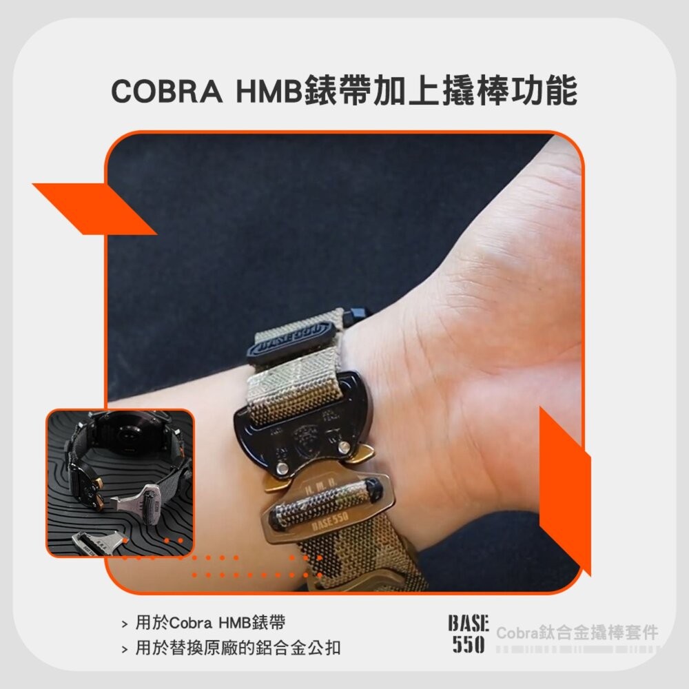 BASE550 Cobra鈦合金撬棒套件 Cobra HMB錶帶 鈦合金 撬棒 一字起子 露營 逐露天下-細節圖6